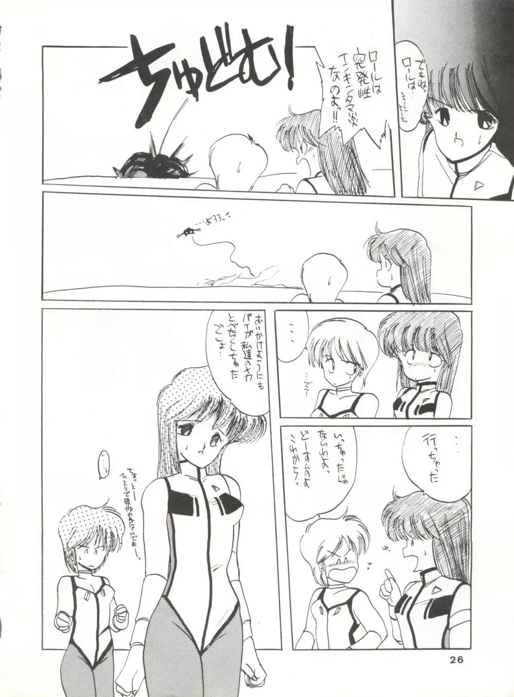 破瓜大星ダンガイオー Page.26