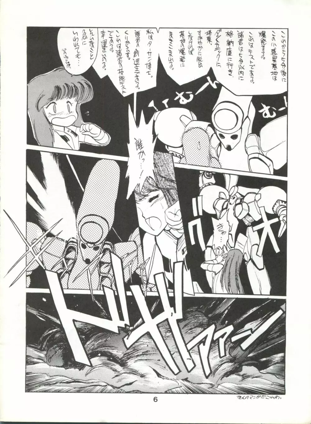 破瓜大星ダンガイオー Page.6