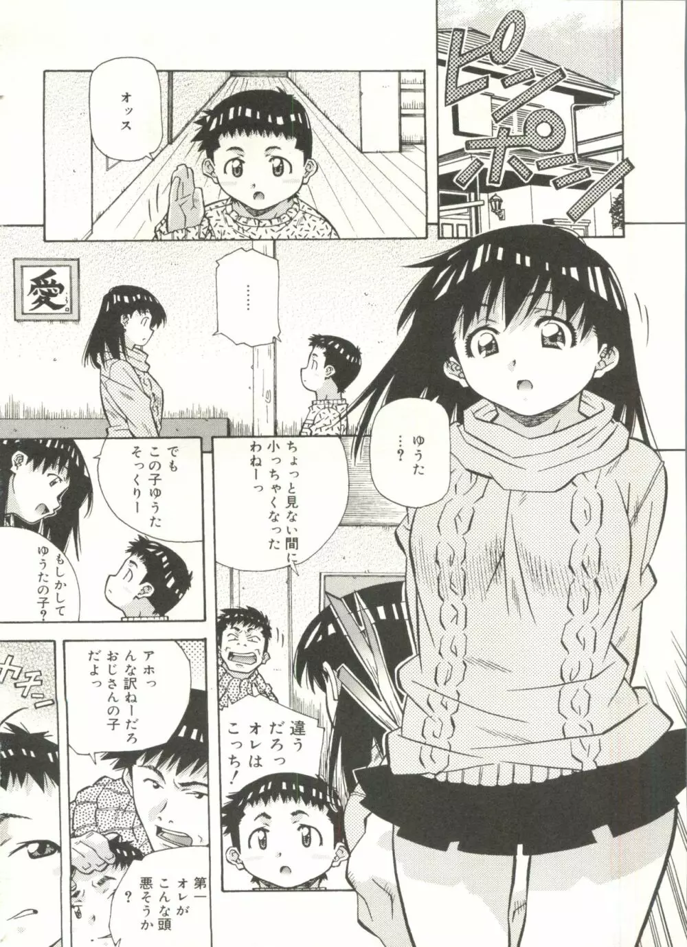 ラブチップス Page.102