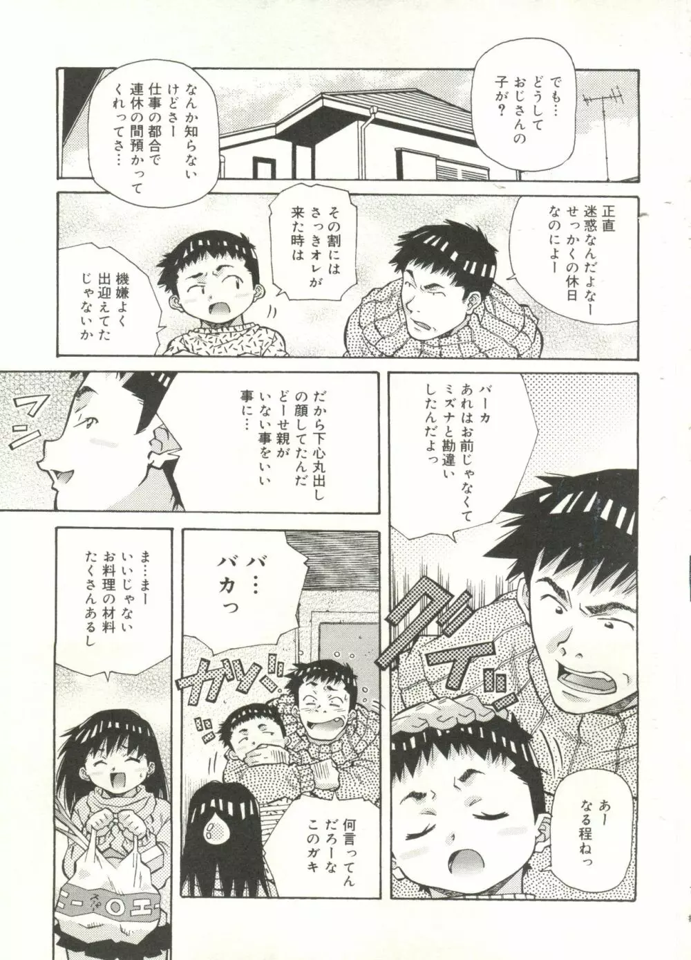 ラブチップス Page.103