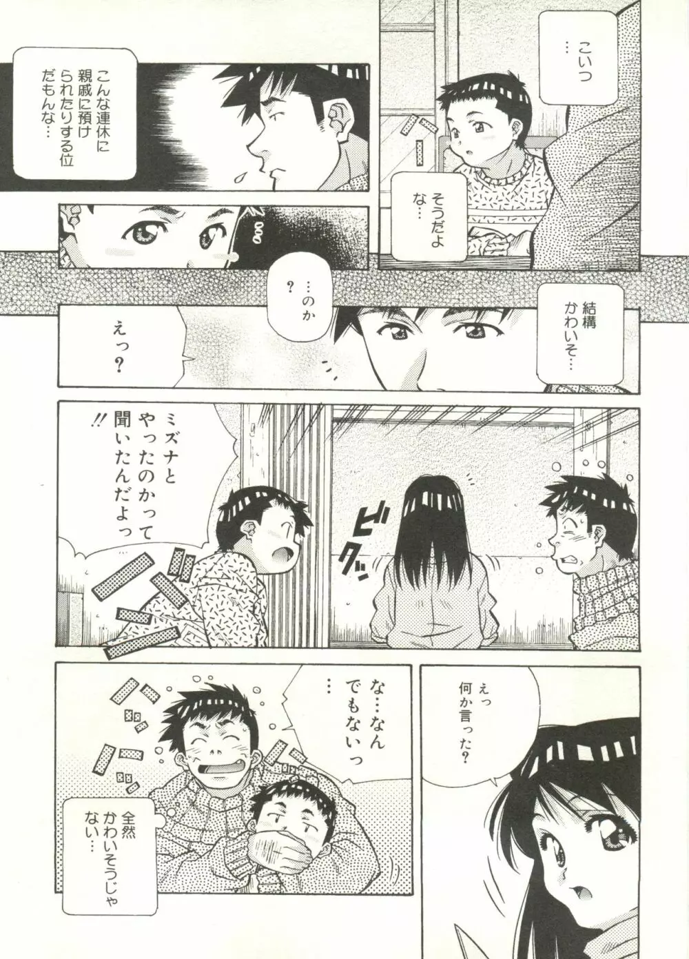 ラブチップス Page.105