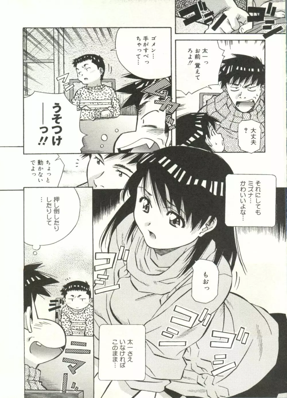 ラブチップス Page.107