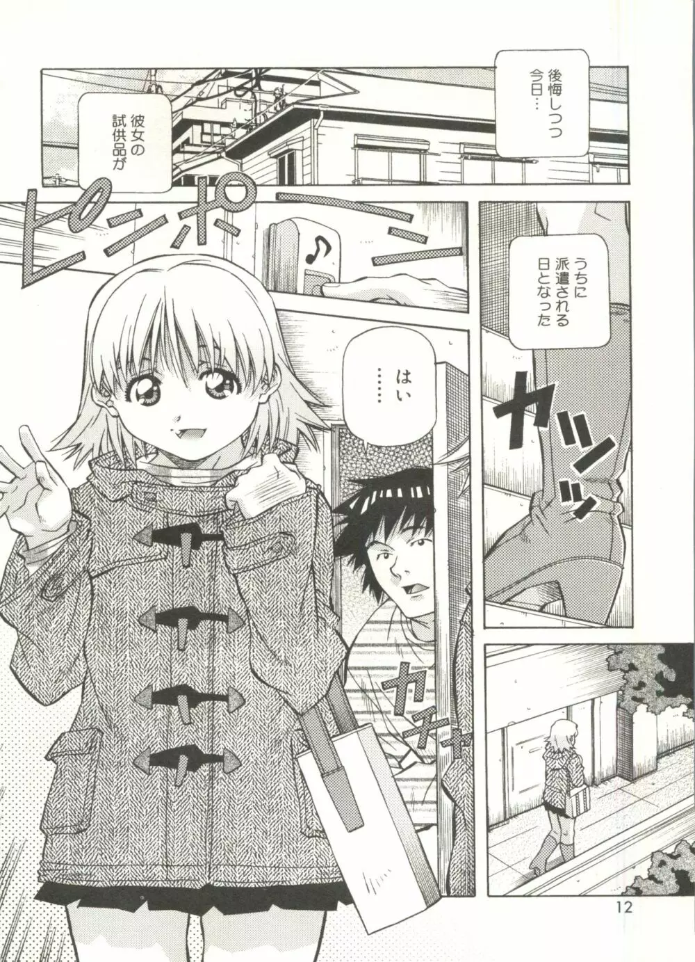 ラブチップス Page.12