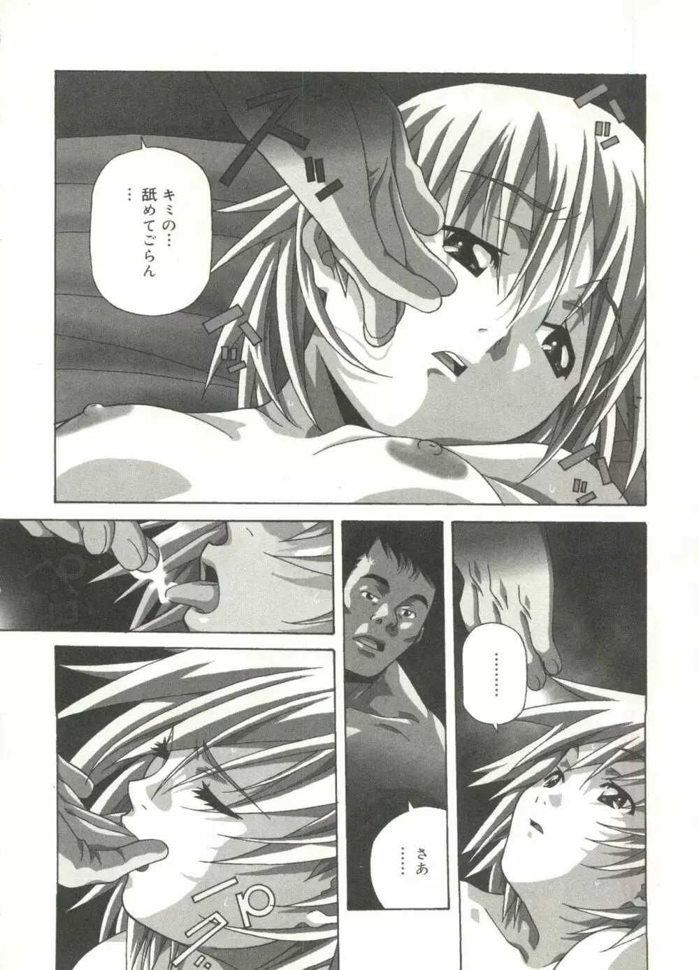 ラブチップス Page.124