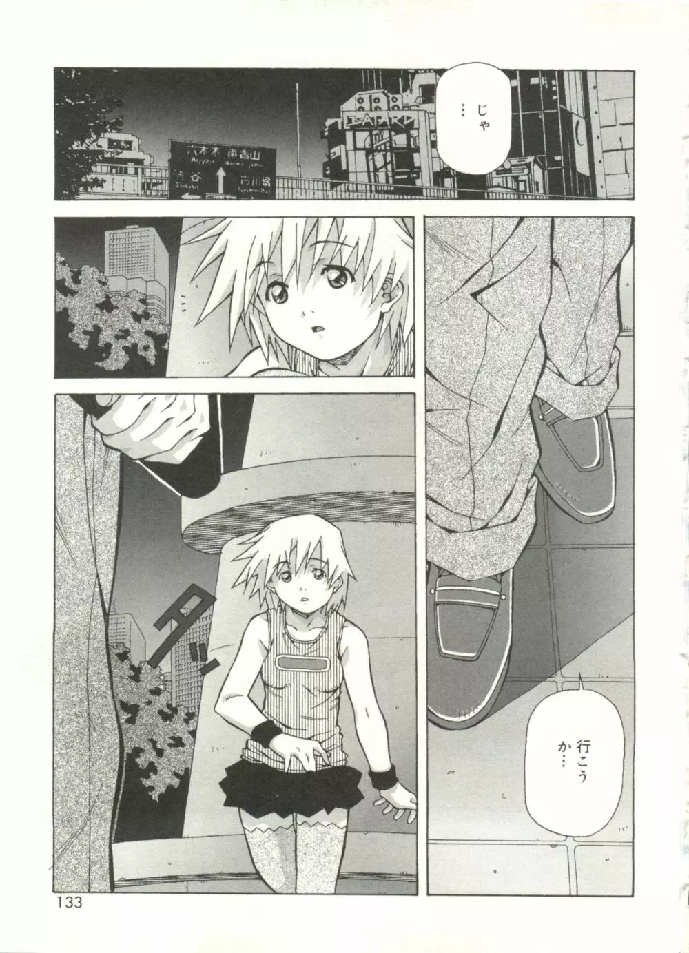 ラブチップス Page.133