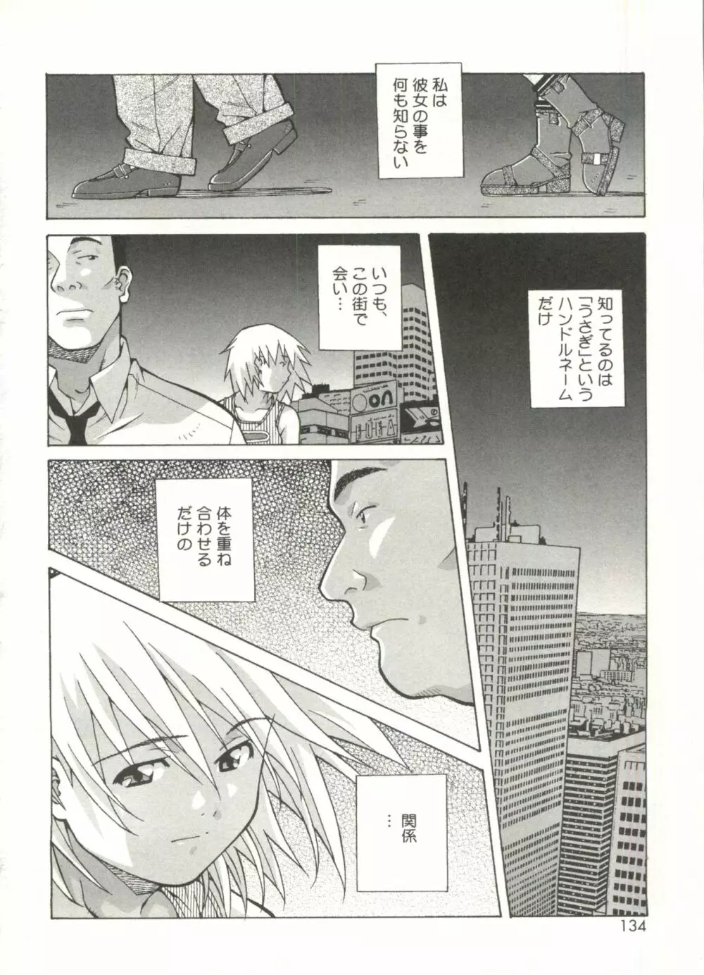 ラブチップス Page.134