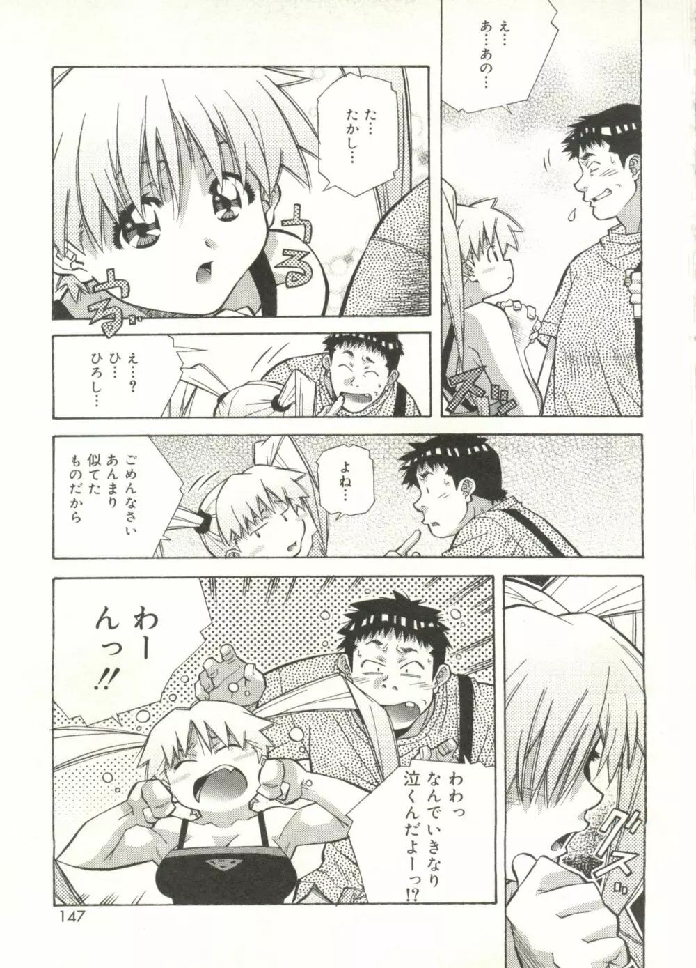 ラブチップス Page.147