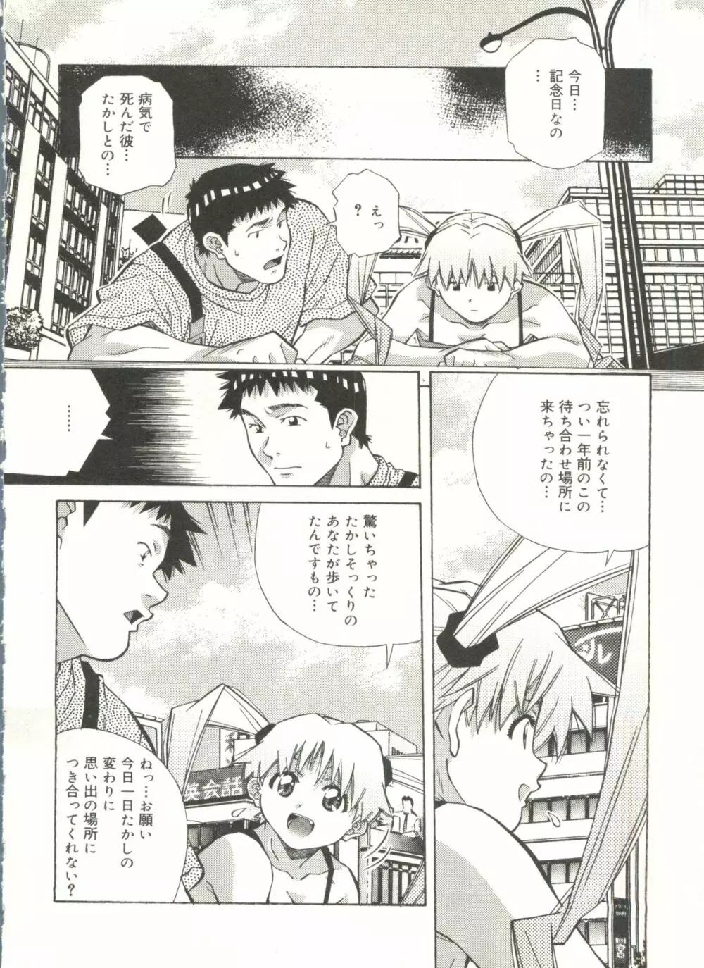 ラブチップス Page.148