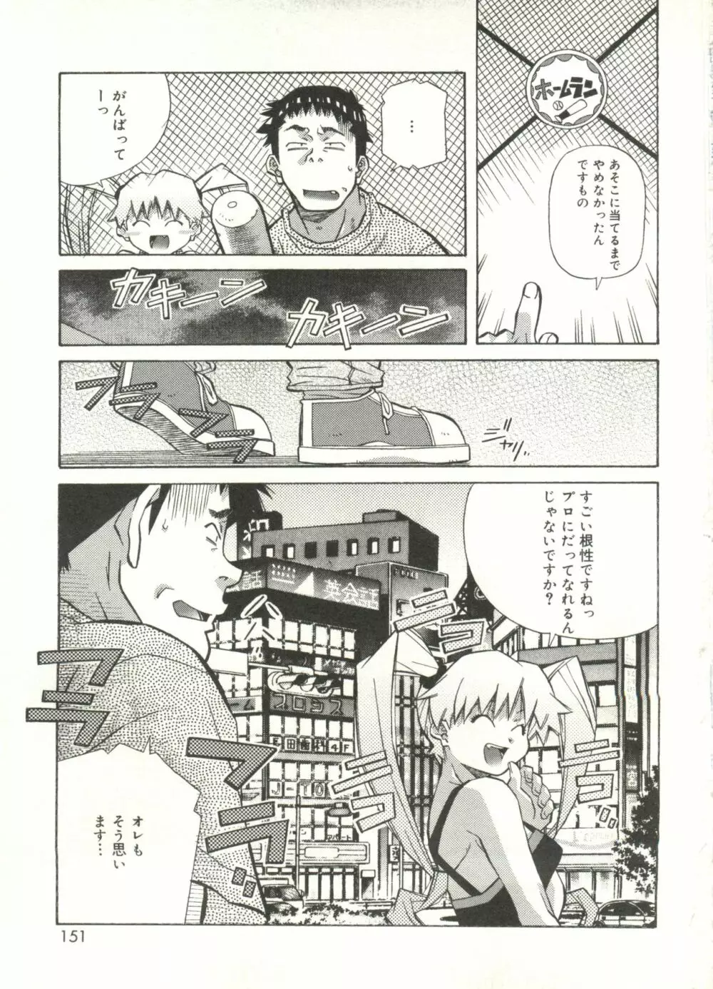 ラブチップス Page.151