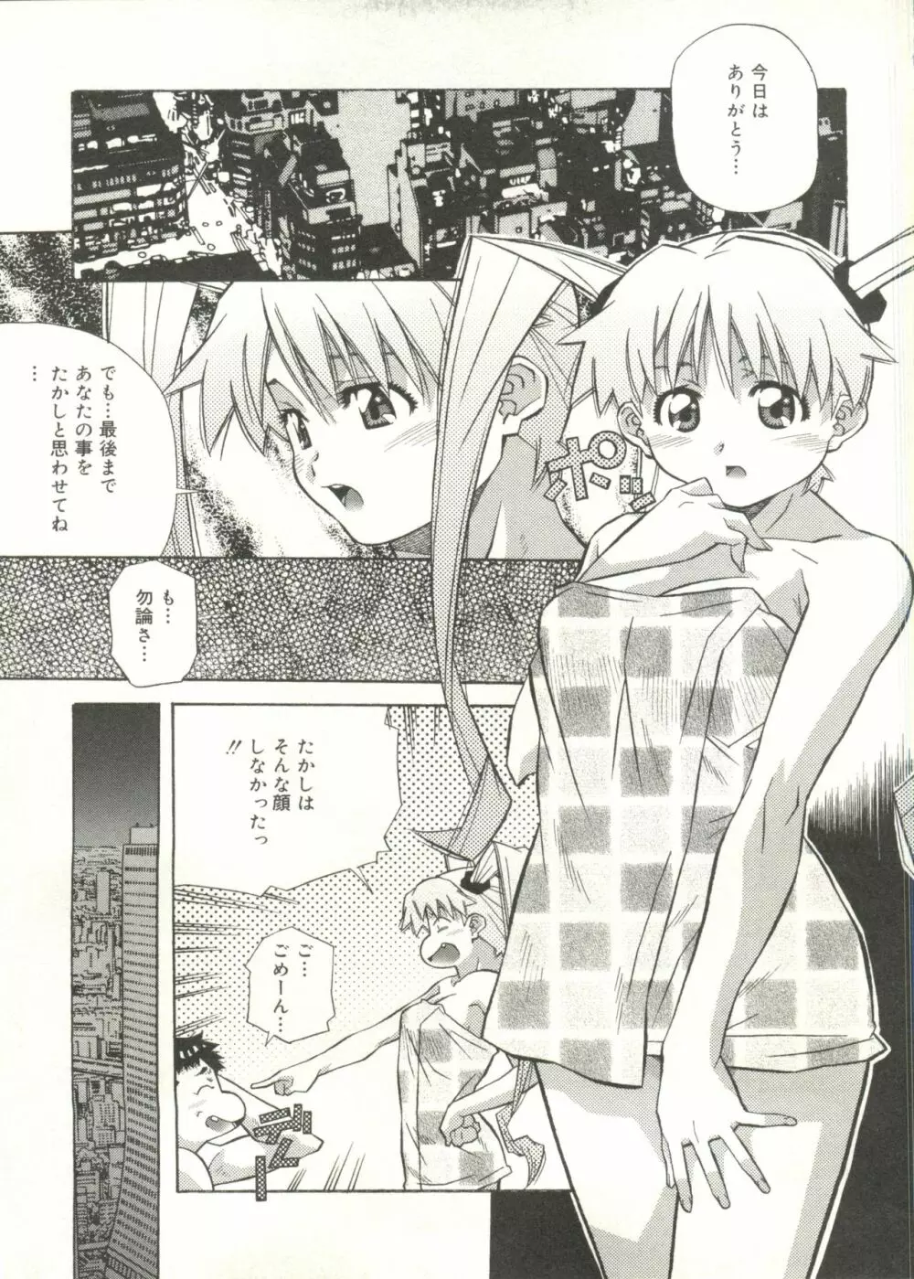 ラブチップス Page.155