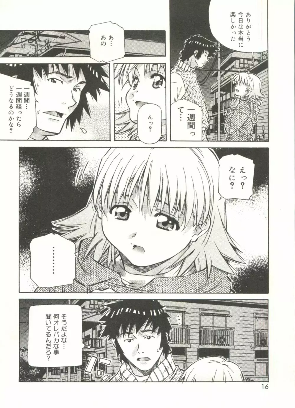 ラブチップス Page.16