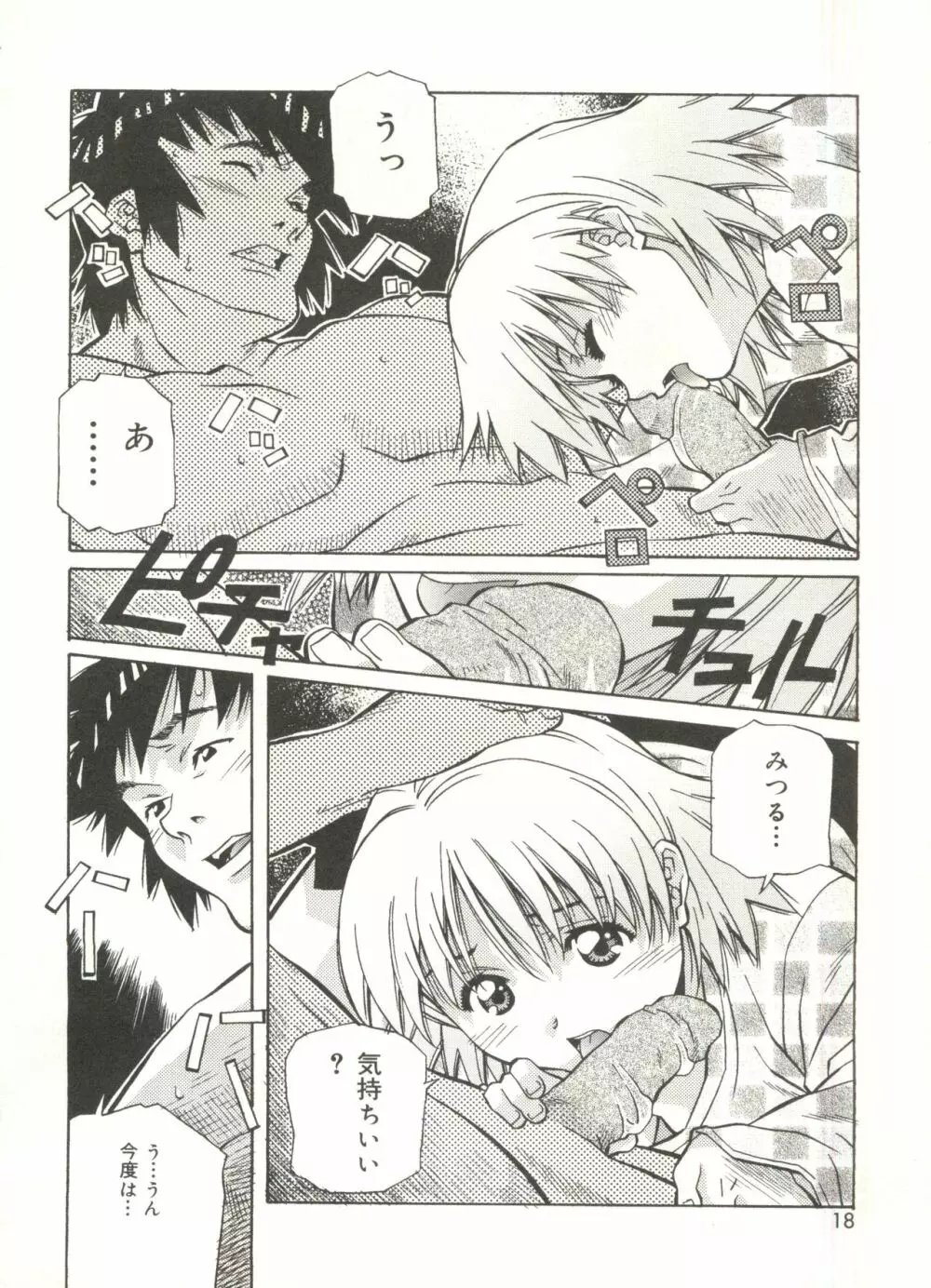 ラブチップス Page.18