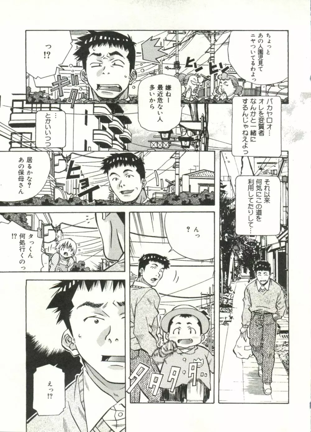 ラブチップス Page.27