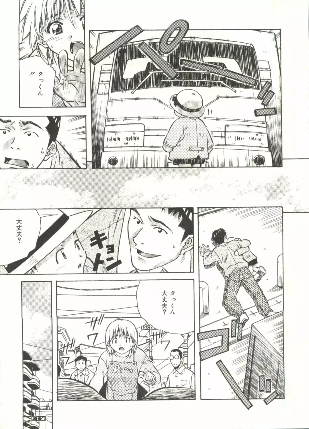 ラブチップス Page.28