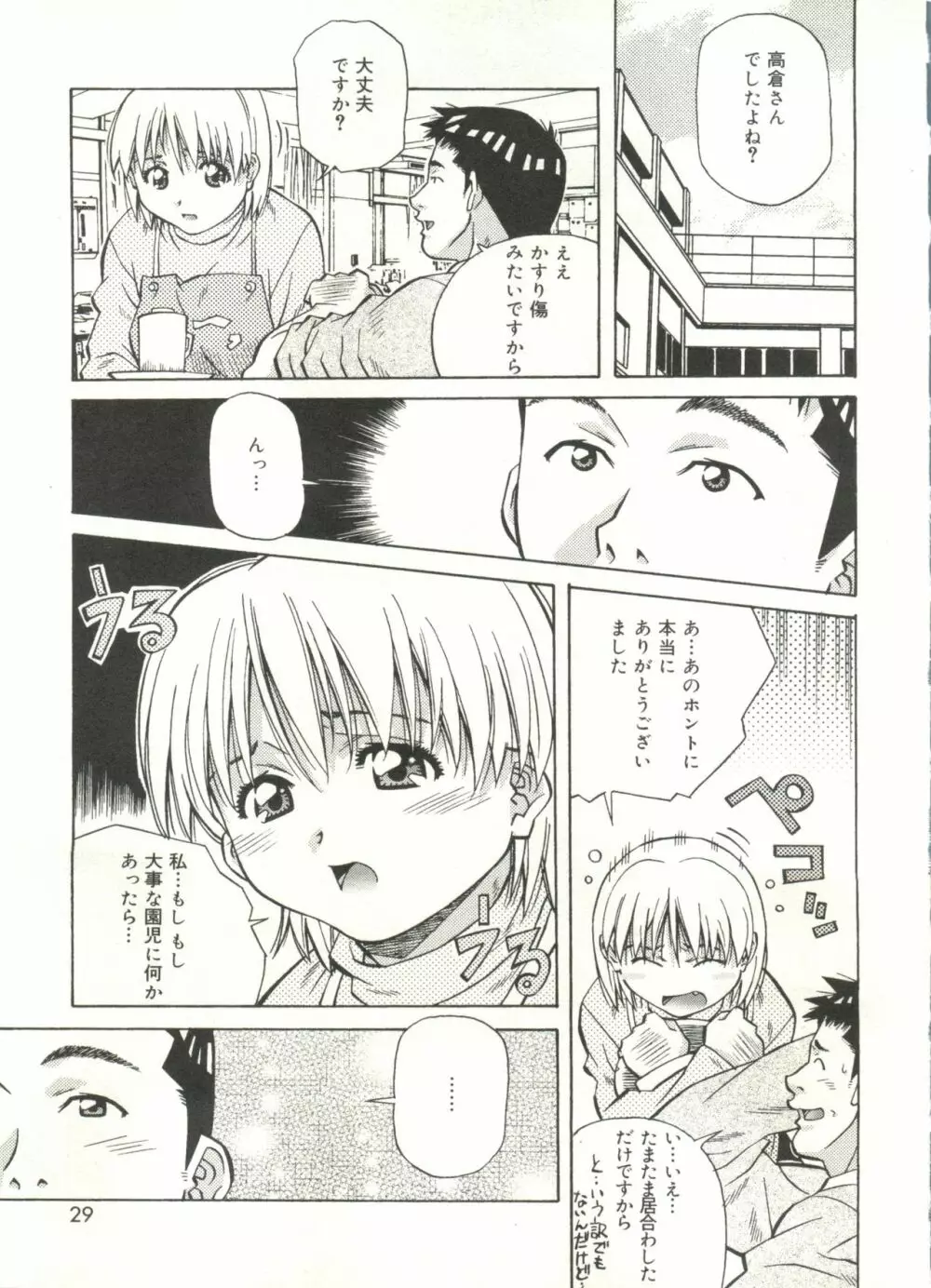 ラブチップス Page.29