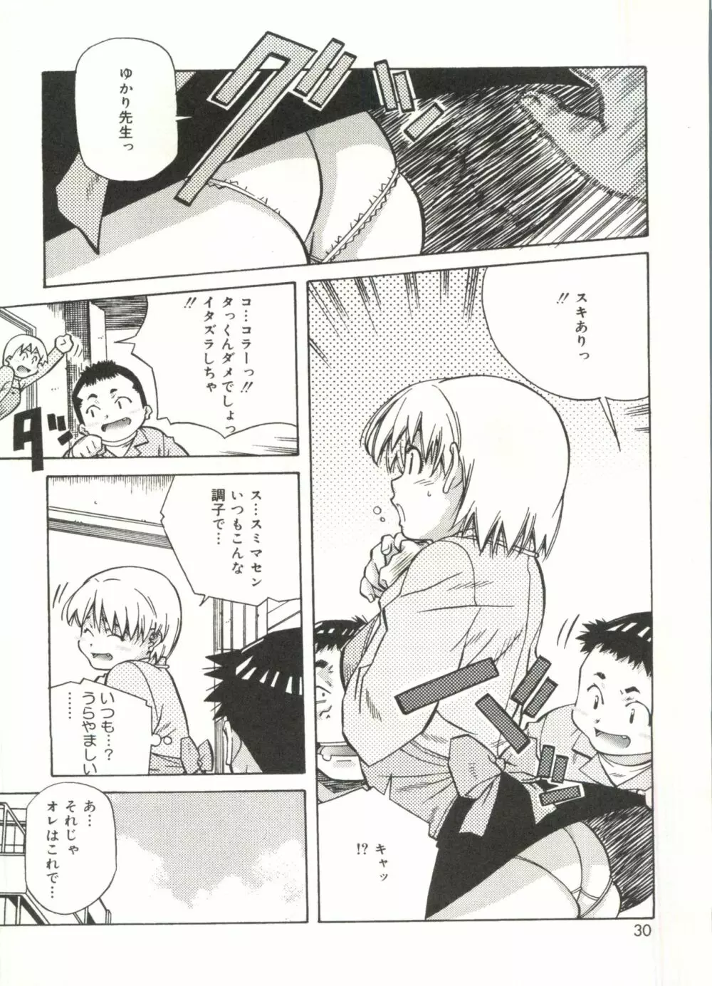 ラブチップス Page.30