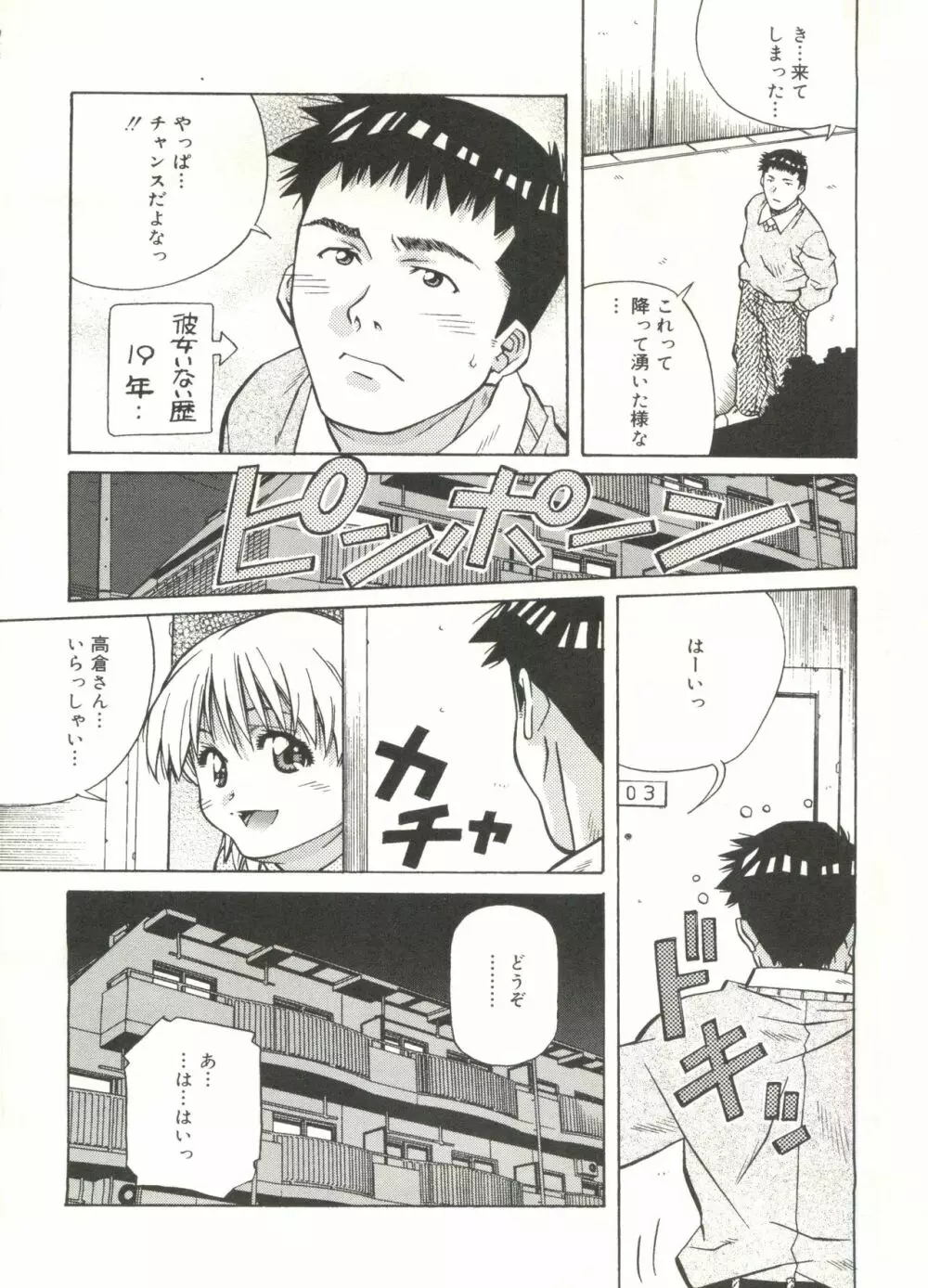 ラブチップス Page.32