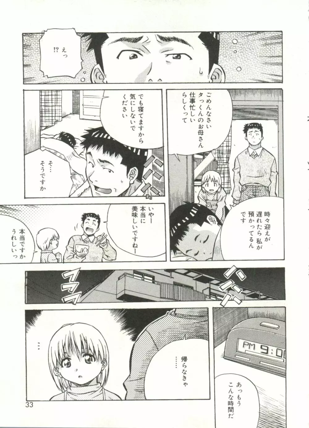 ラブチップス Page.33