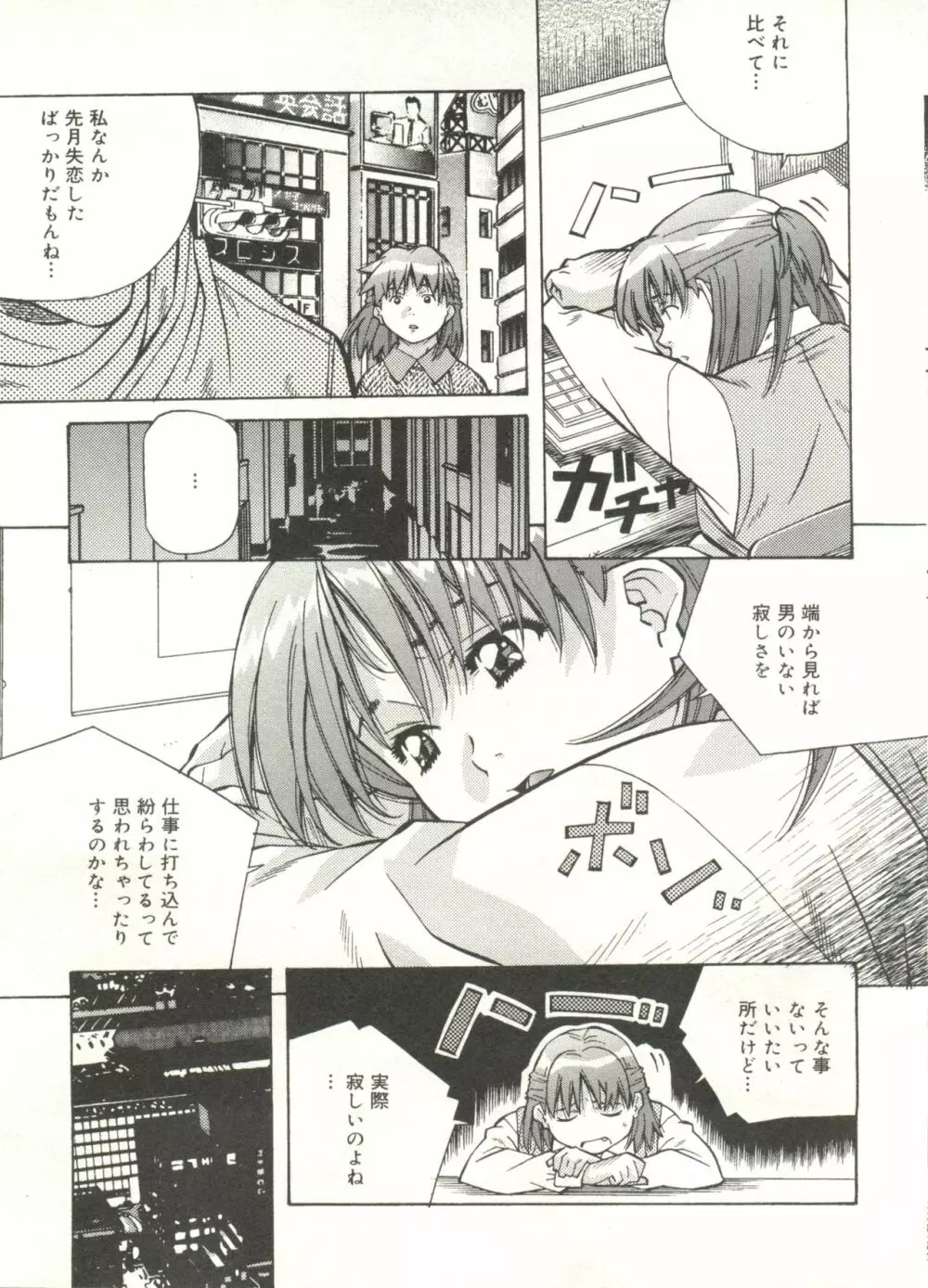 ラブチップス Page.51