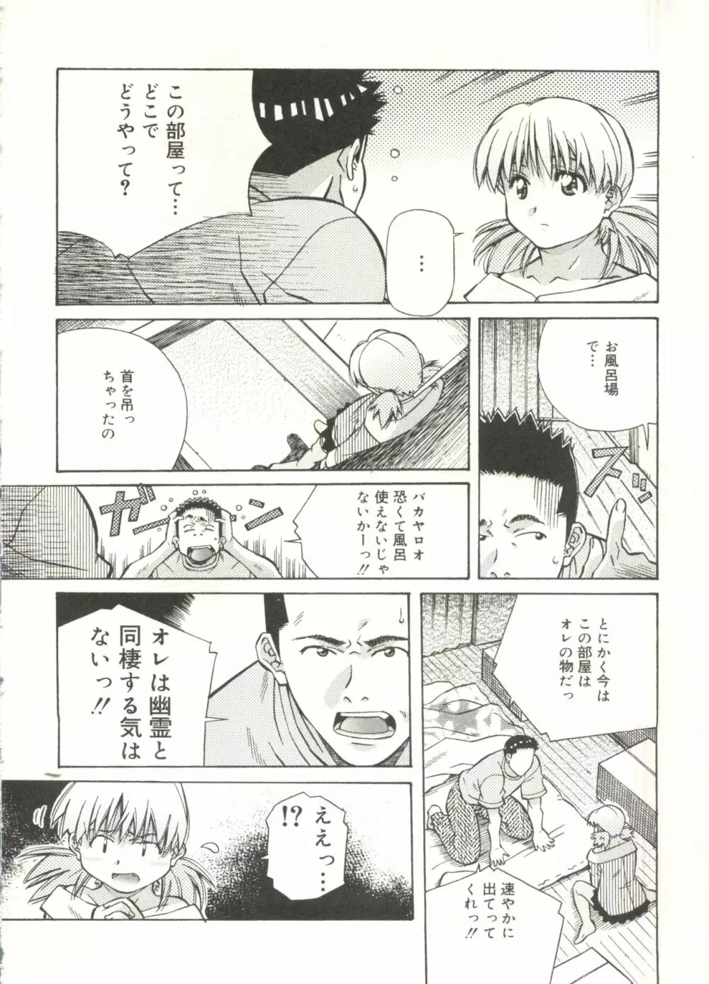 ラブチップス Page.72