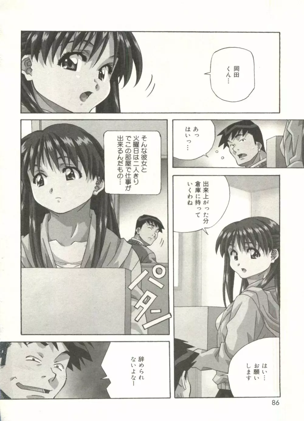 ラブチップス Page.86