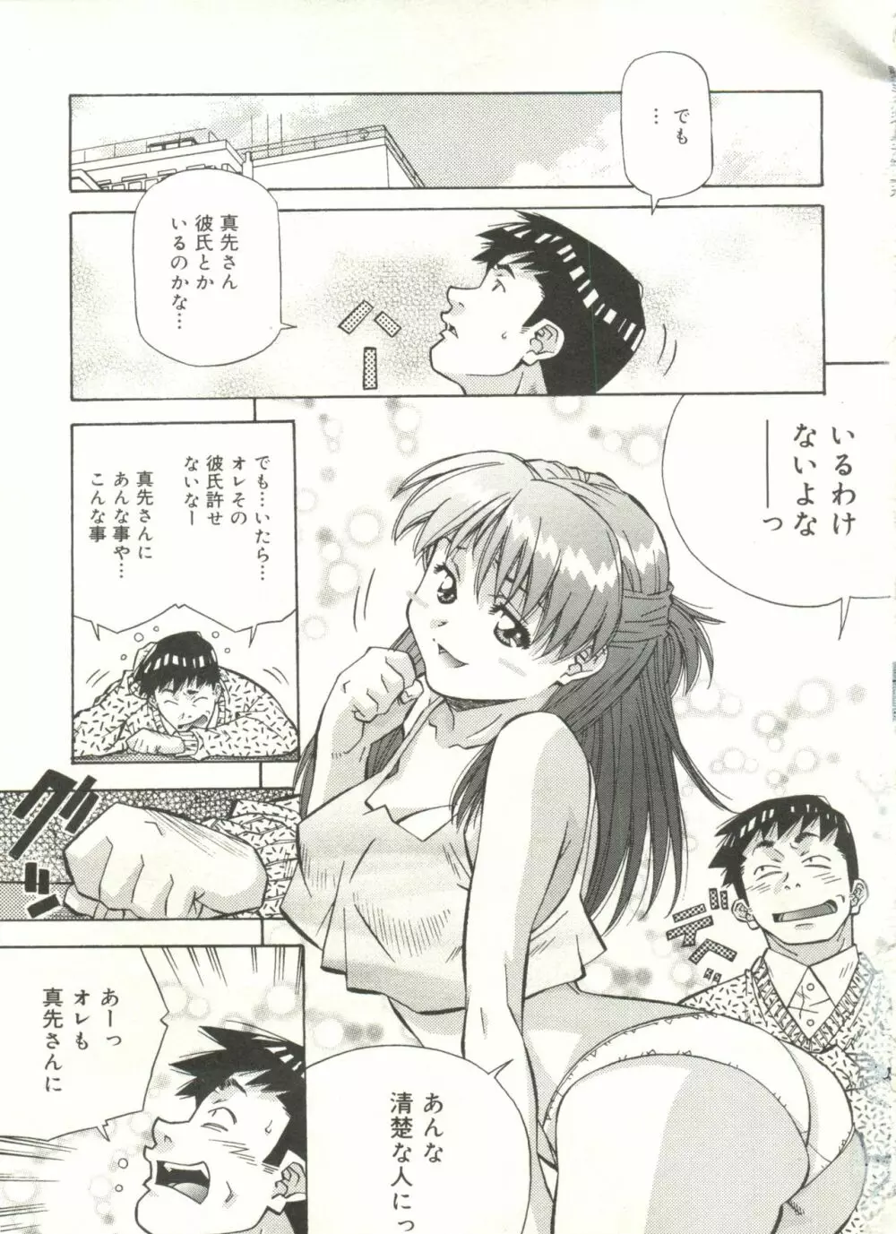 ラブチップス Page.87