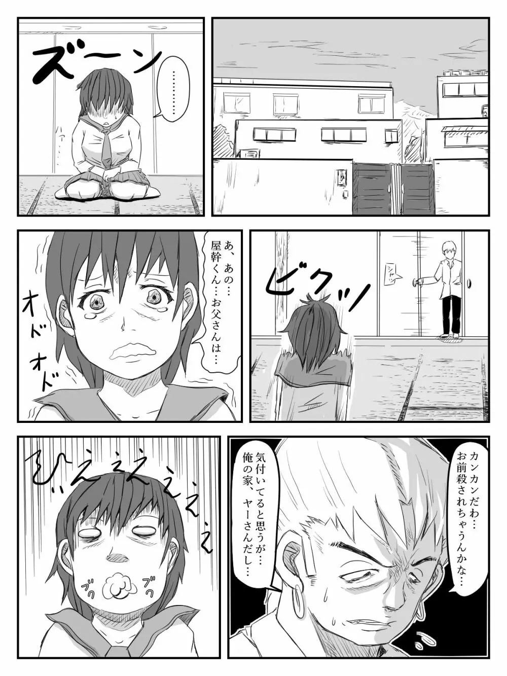 彼女が寝取られ、母親を寝取られ、妹も寝取られ Page.10