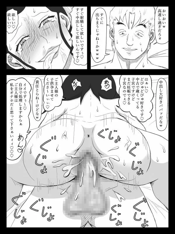 彼女が寝取られ、母親を寝取られ、妹も寝取られ Page.119