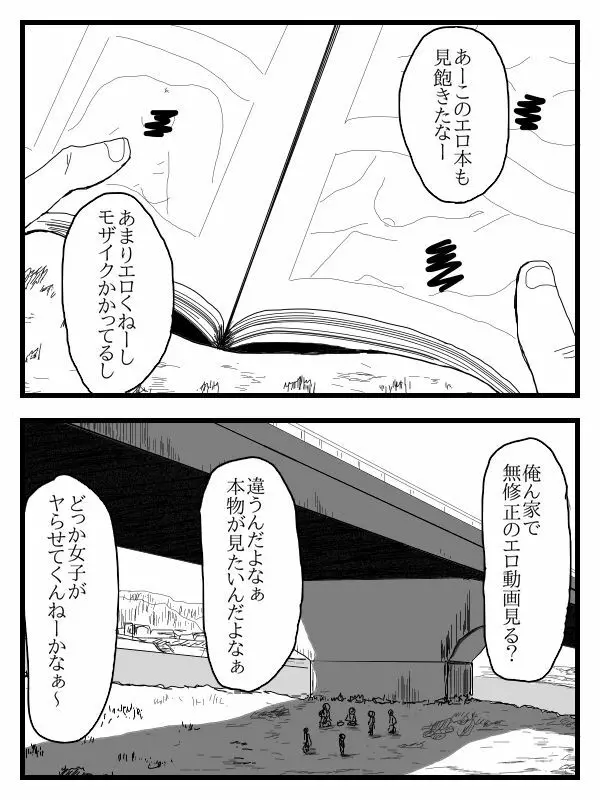 彼女が寝取られ、母親を寝取られ、妹も寝取られ Page.146