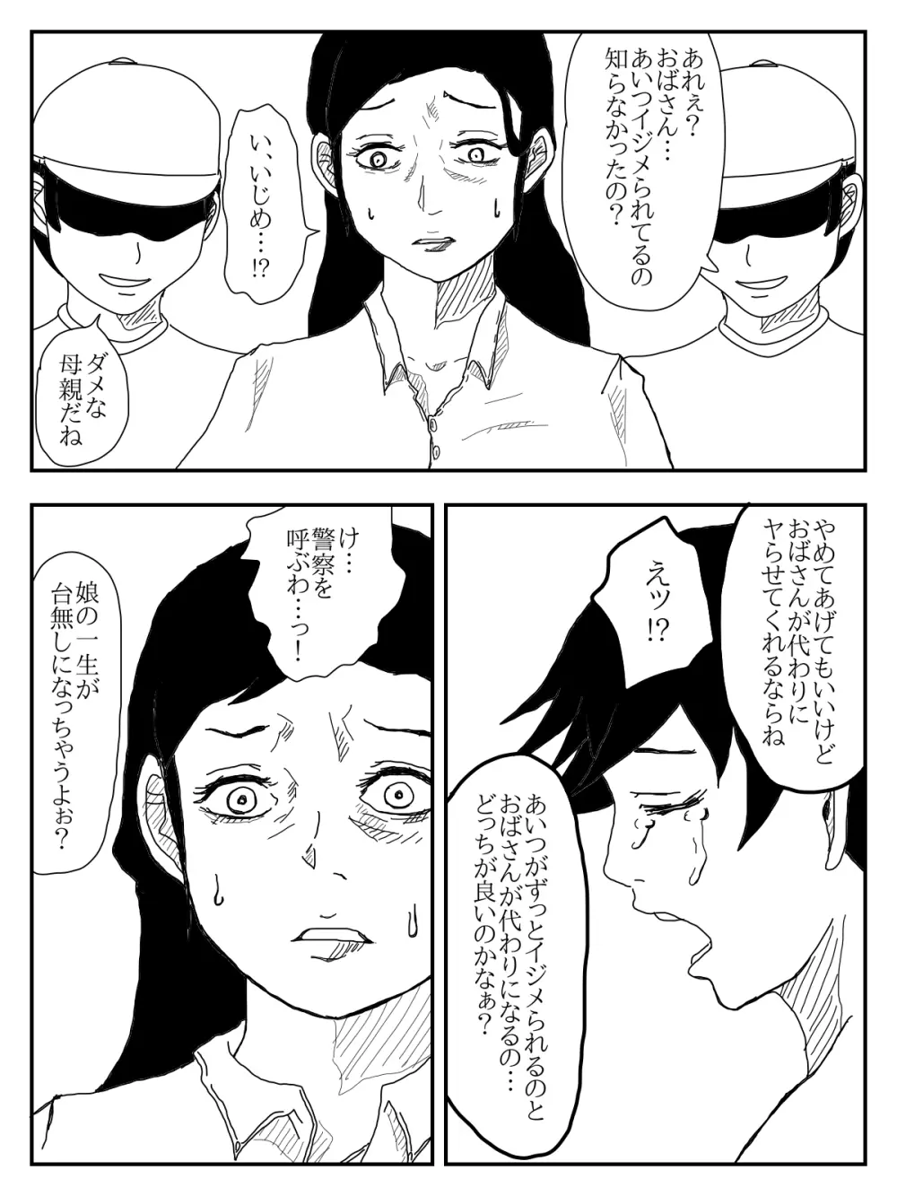 彼女が寝取られ、母親を寝取られ、妹も寝取られ Page.169