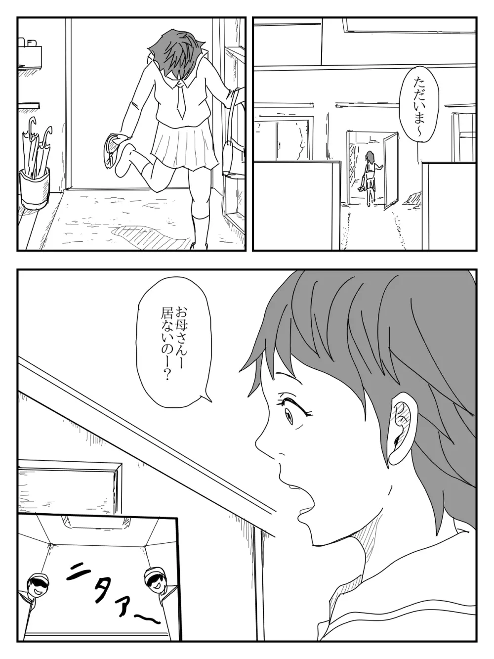 彼女が寝取られ、母親を寝取られ、妹も寝取られ Page.186