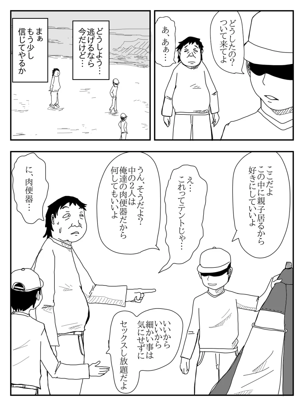 彼女が寝取られ、母親を寝取られ、妹も寝取られ Page.195