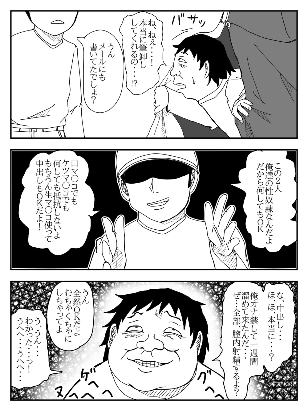 彼女が寝取られ、母親を寝取られ、妹も寝取られ Page.199