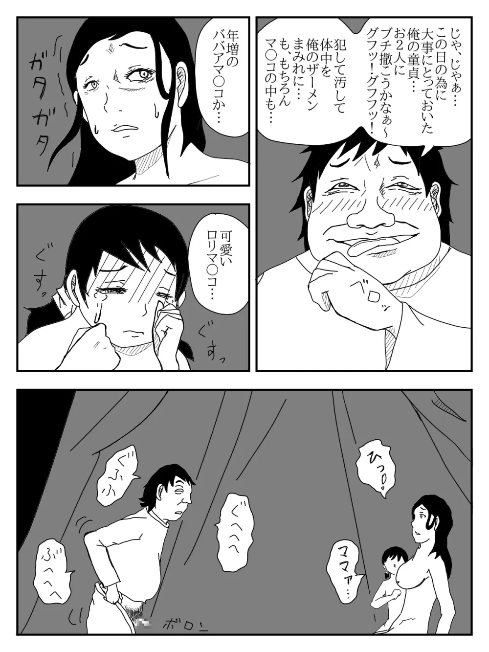 彼女が寝取られ、母親を寝取られ、妹も寝取られ Page.202