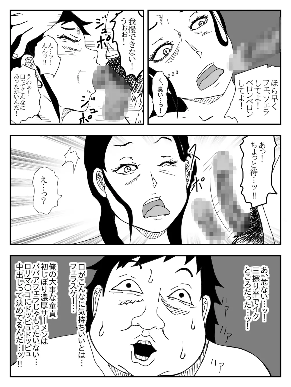 彼女が寝取られ、母親を寝取られ、妹も寝取られ Page.205