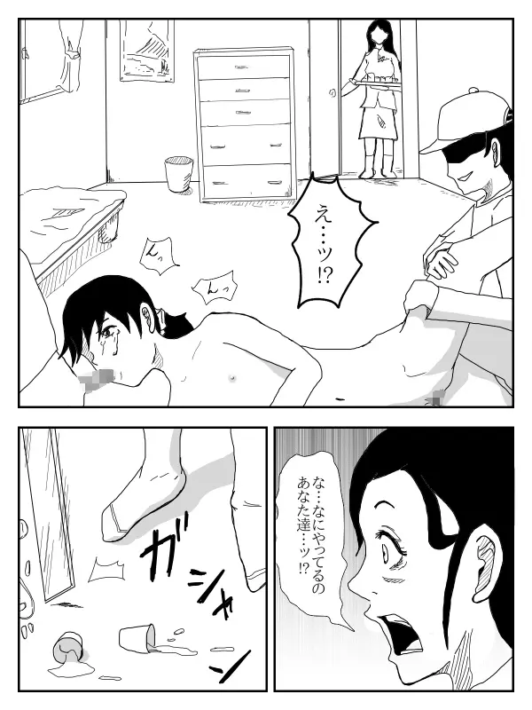 彼女が寝取られ、母親を寝取られ、妹も寝取られ Page.223