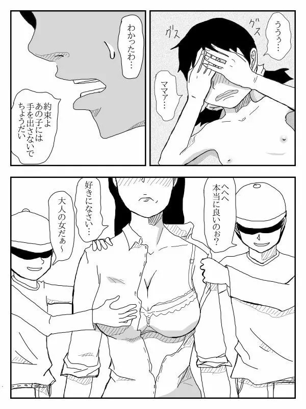 彼女が寝取られ、母親を寝取られ、妹も寝取られ Page.225