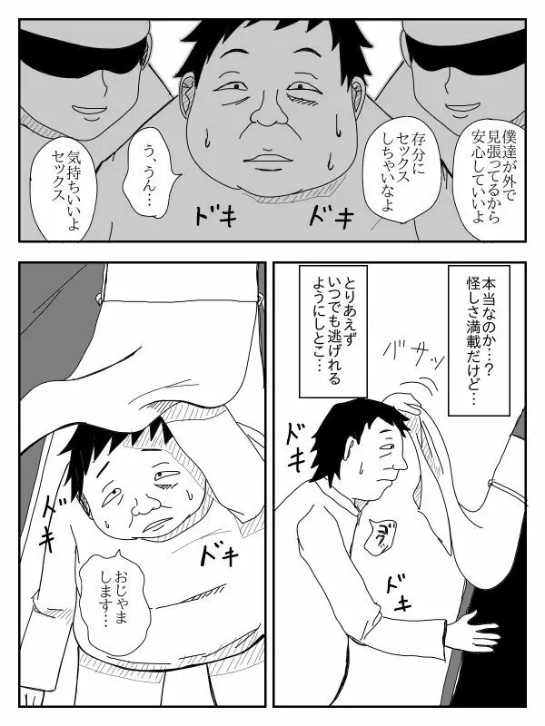 彼女が寝取られ、母親を寝取られ、妹も寝取られ Page.251