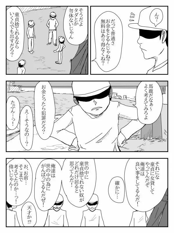 彼女が寝取られ、母親を寝取られ、妹も寝取られ Page.256