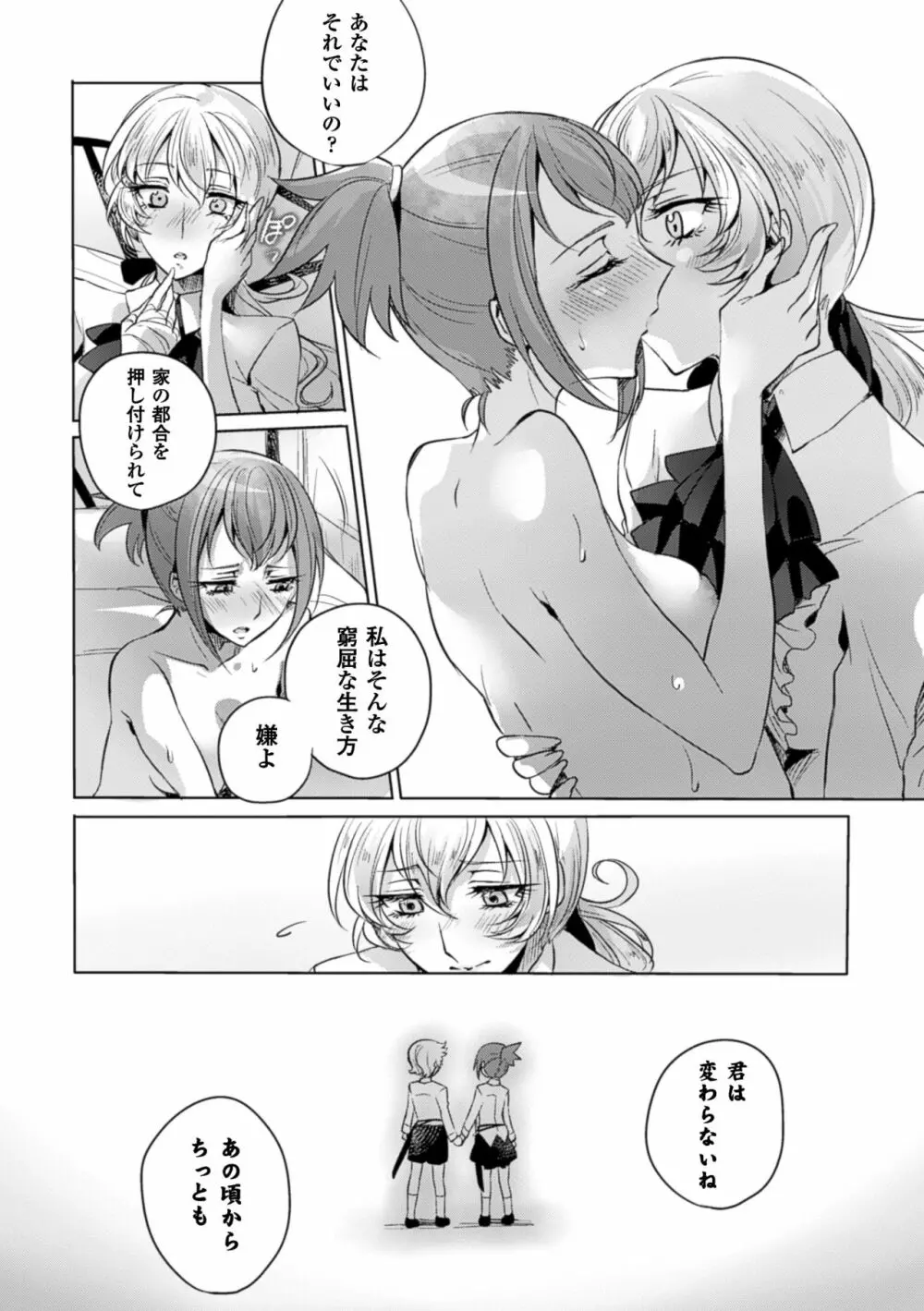 二次元コミックマガジン 百合妊娠Vol.4 Page.58