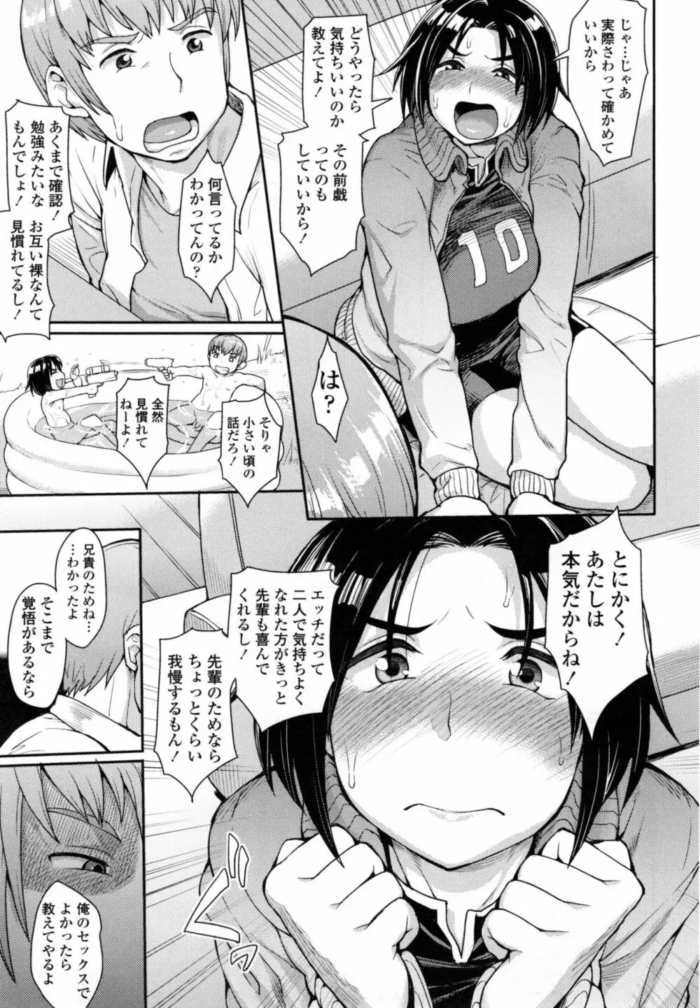 色欲アジテーション Page.10