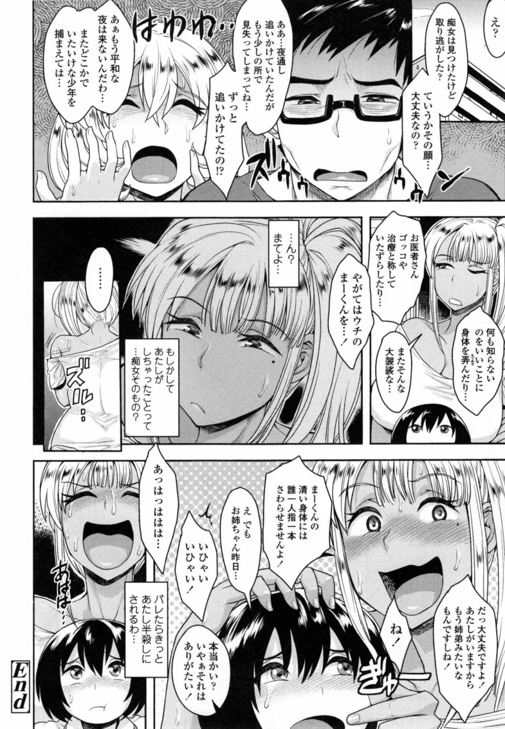 色欲アジテーション Page.115