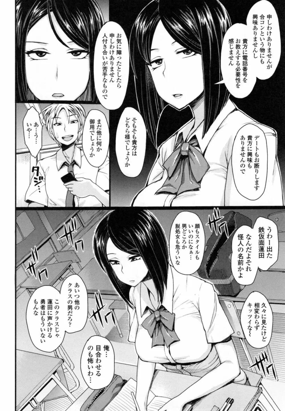 色欲アジテーション Page.117