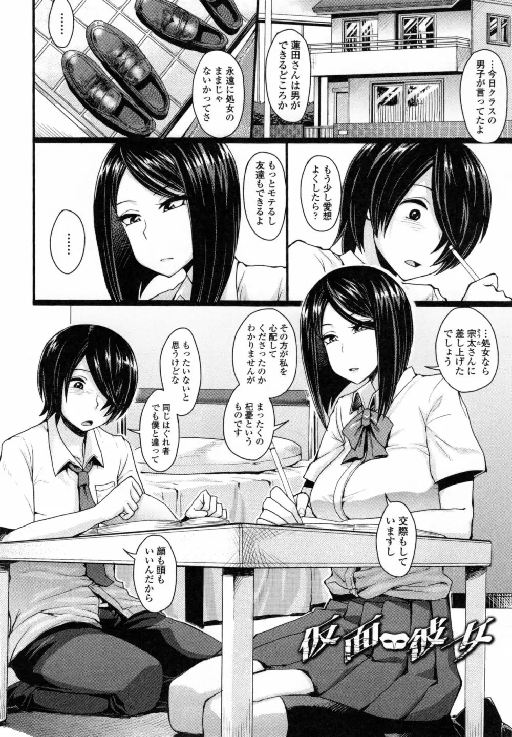 色欲アジテーション Page.119