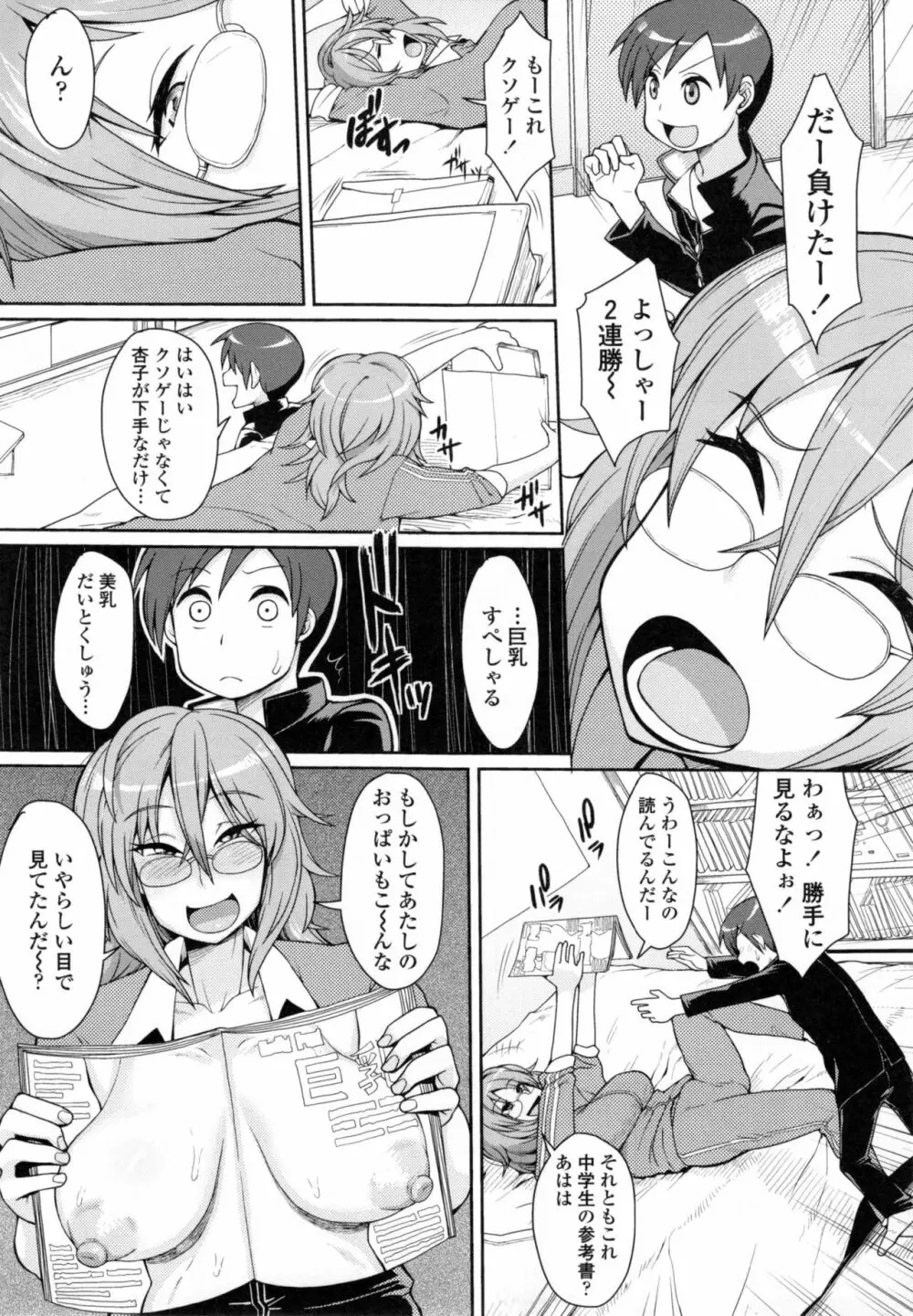 色欲アジテーション Page.142