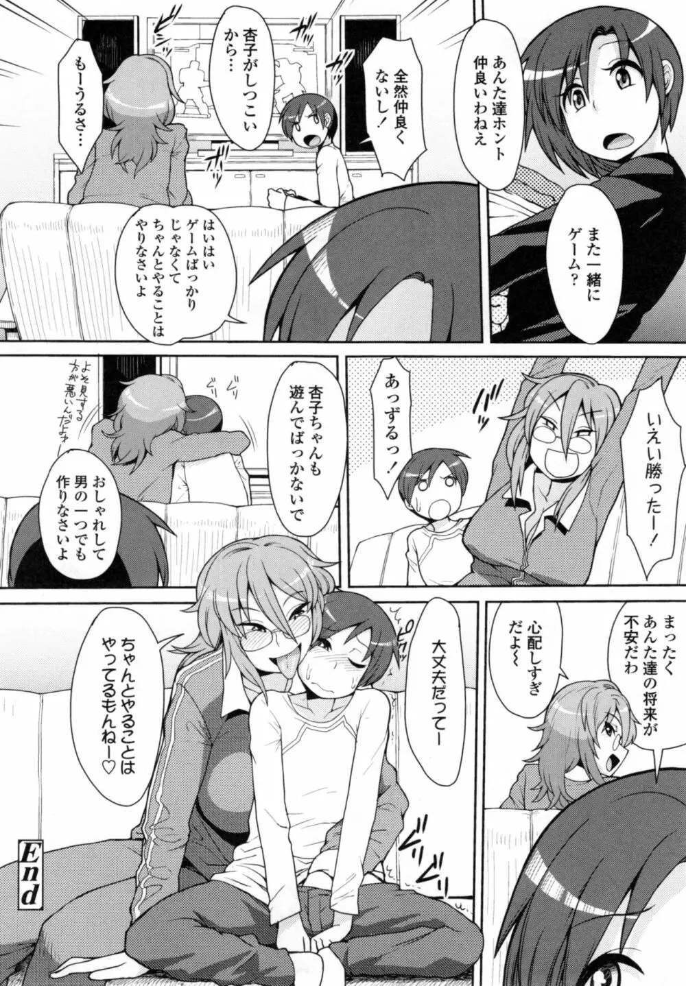 色欲アジテーション Page.163