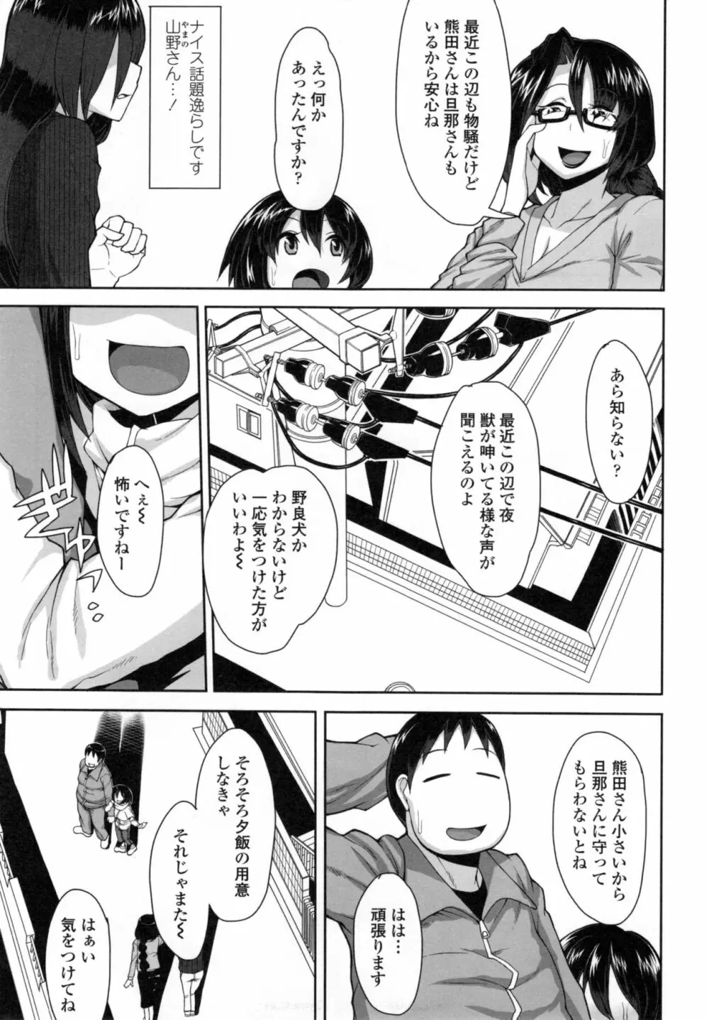 色欲アジテーション Page.166