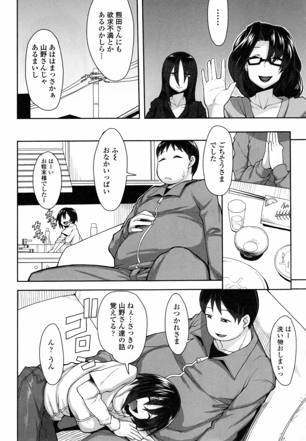 色欲アジテーション Page.167