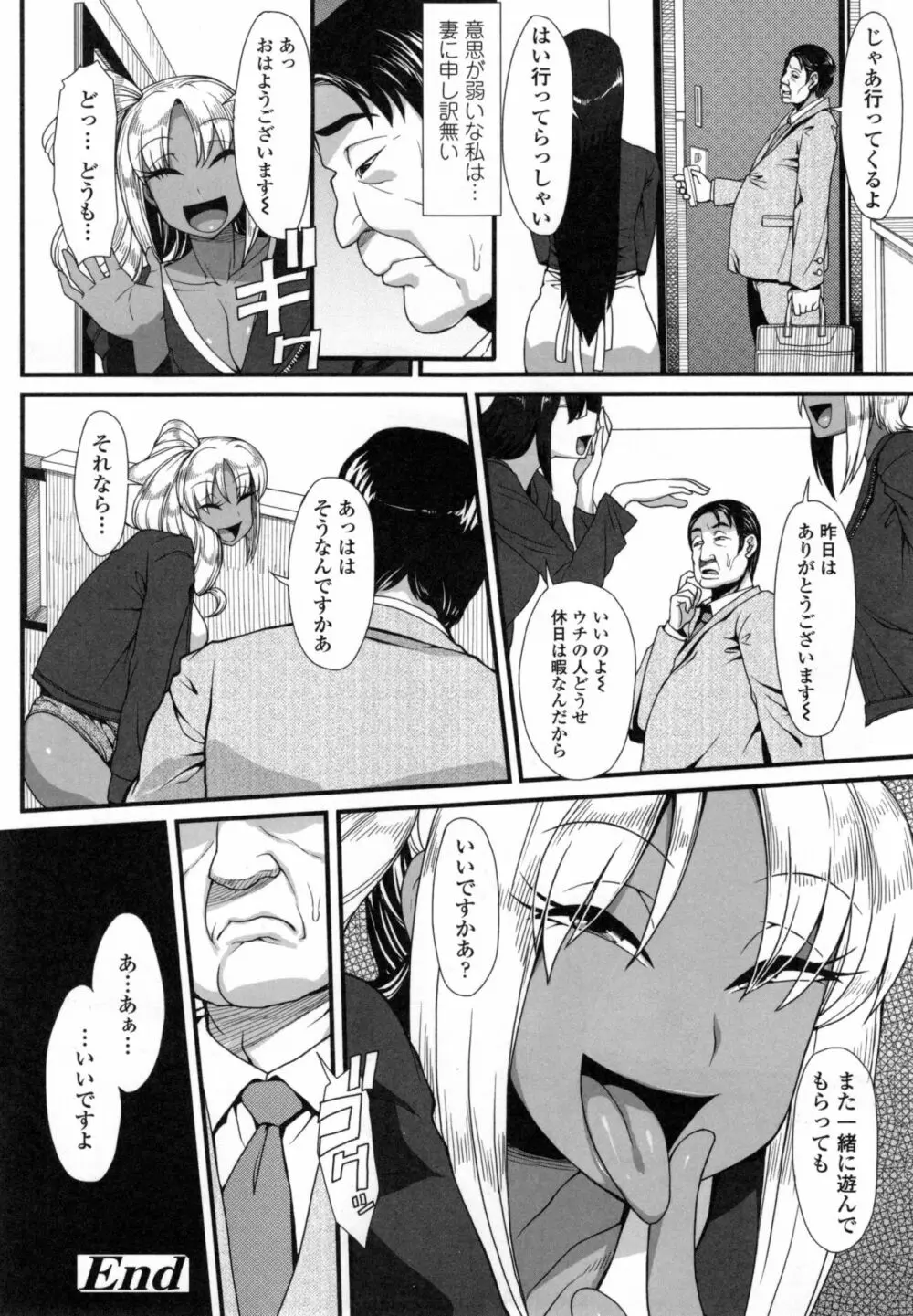 色欲アジテーション Page.195