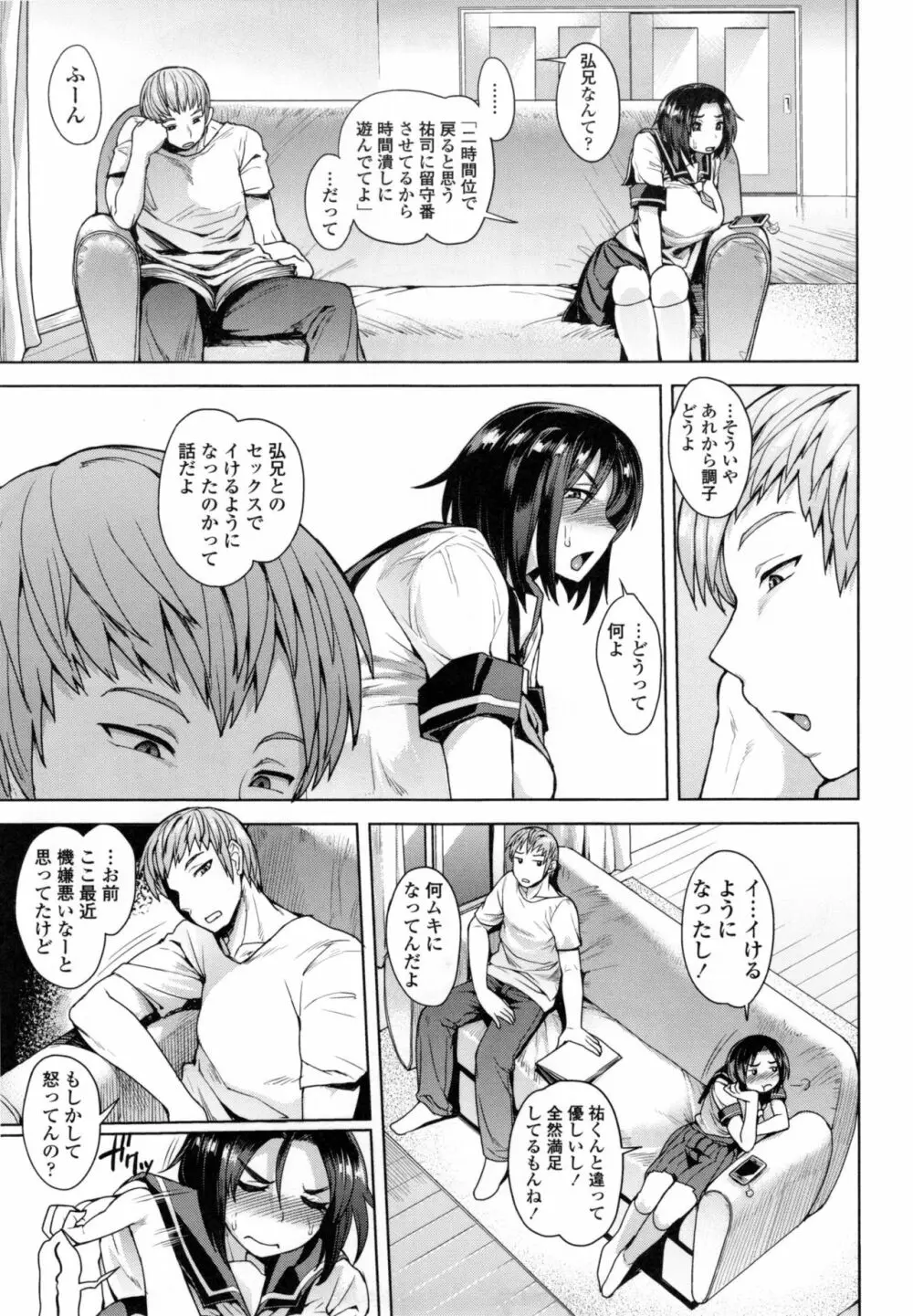 色欲アジテーション Page.36